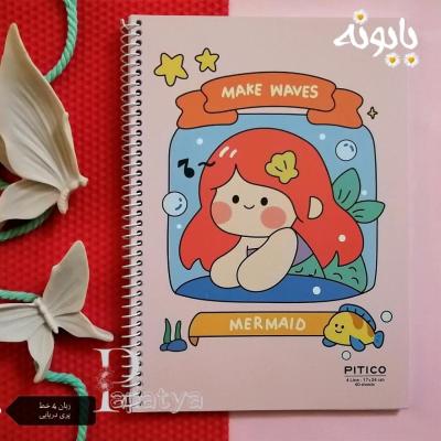 دفتر 60 برگ زبان پری دریایی